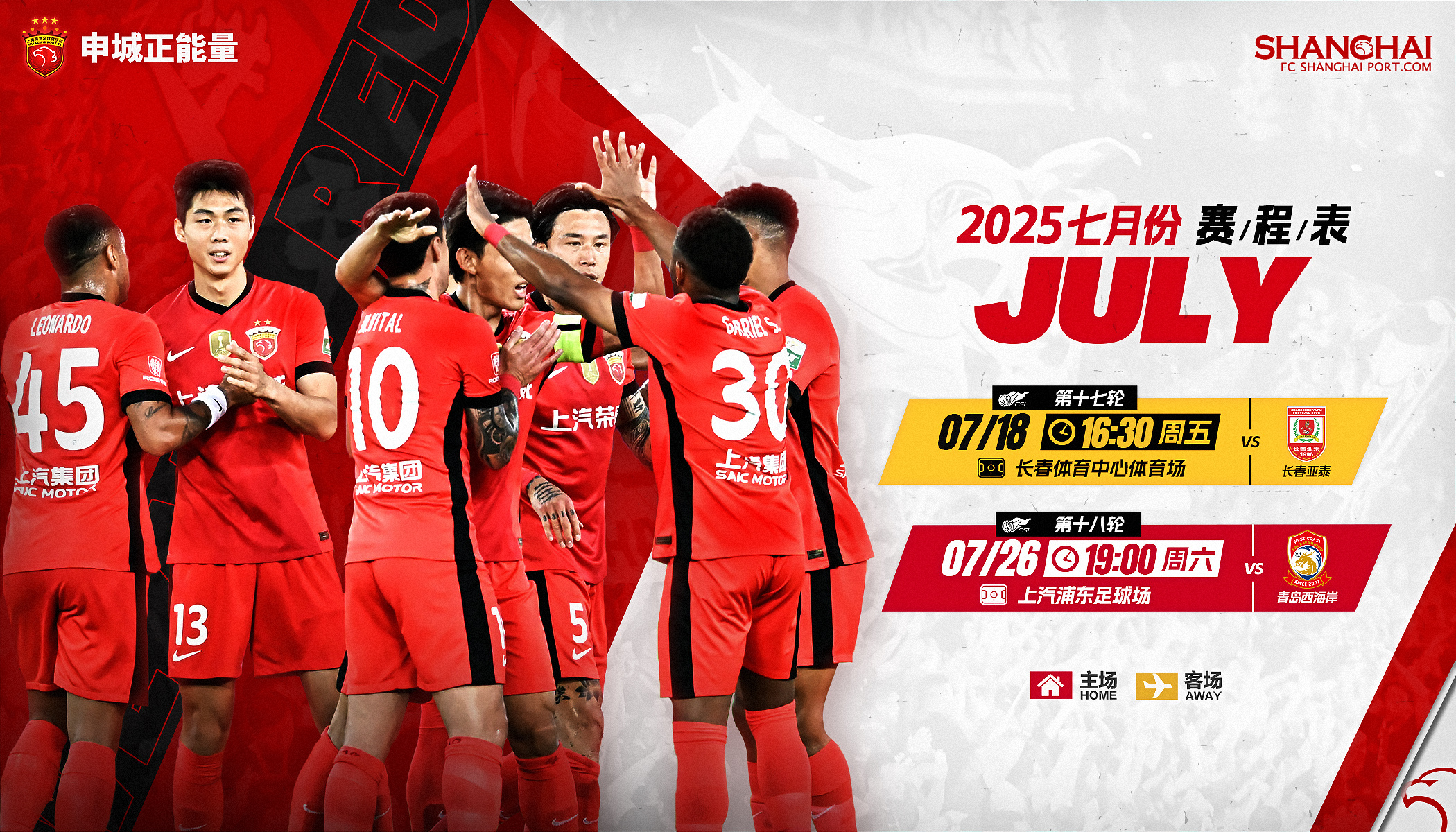 关于上海海港迎英超关键赛,今晚调整名单,震撼外界,身体对抗强度拉满的信息 关于上海海港迎英超关键赛,今晚调整名单,震撼外界,身体对抗强度拉满的信息